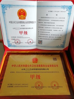 公共衛(wèi)生消毒服務資質(zhì)甲級與城市綠化管理的協(xié)同發(fā)展