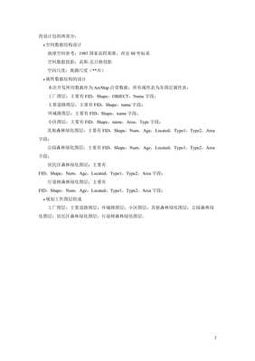 城市綠化信息管理系統(tǒng)總體設計書